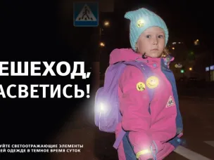 С 9 по 29 октября на территории округа пройдет мероприятие "Засветись"